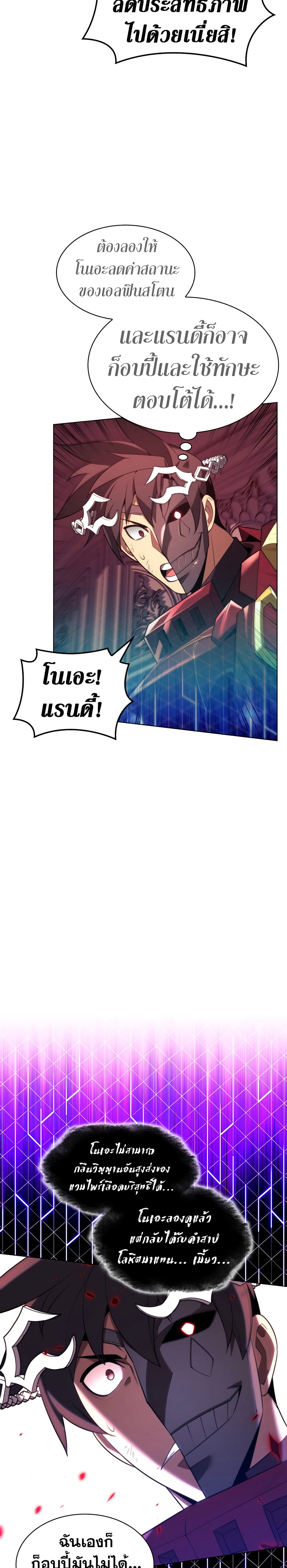 Overgeared (Remake) ตอนที่ 154 28