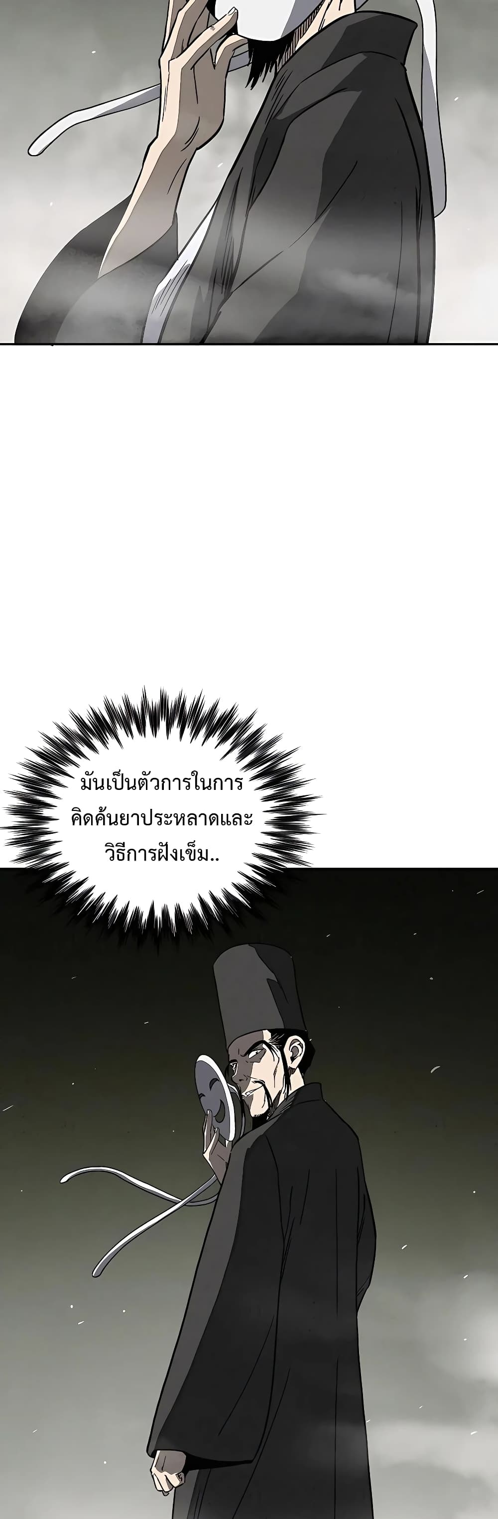 I Reincarnated as a Legendary Surgeon ตอนที่ 59 32