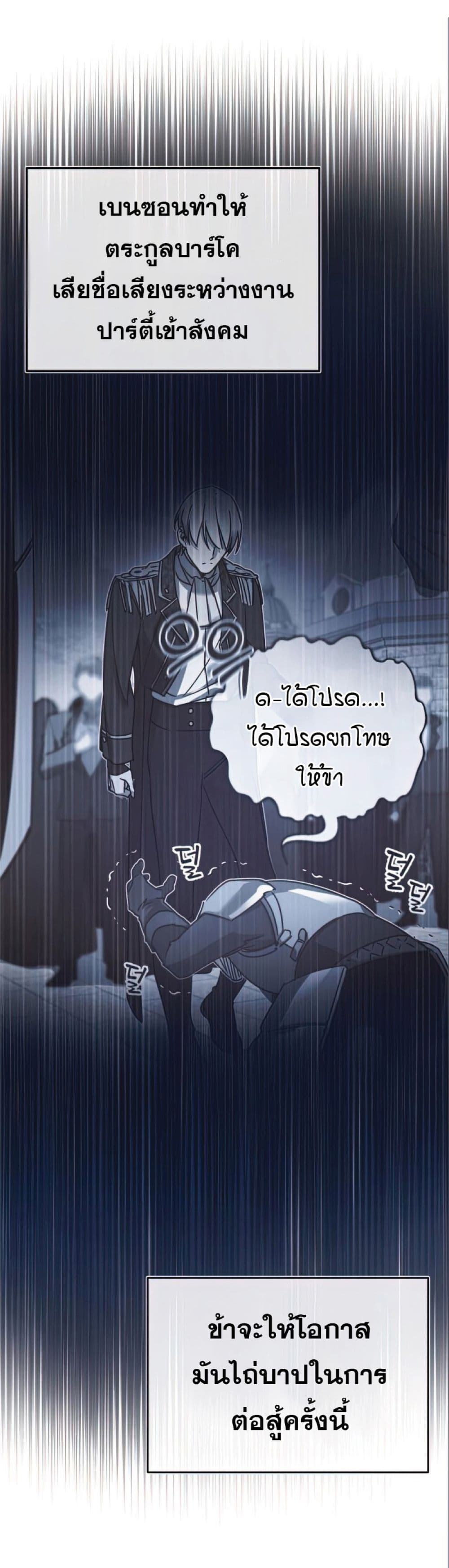 The Heavenly Demon Can’t Live a Normal Life ตอนที่ 38 32