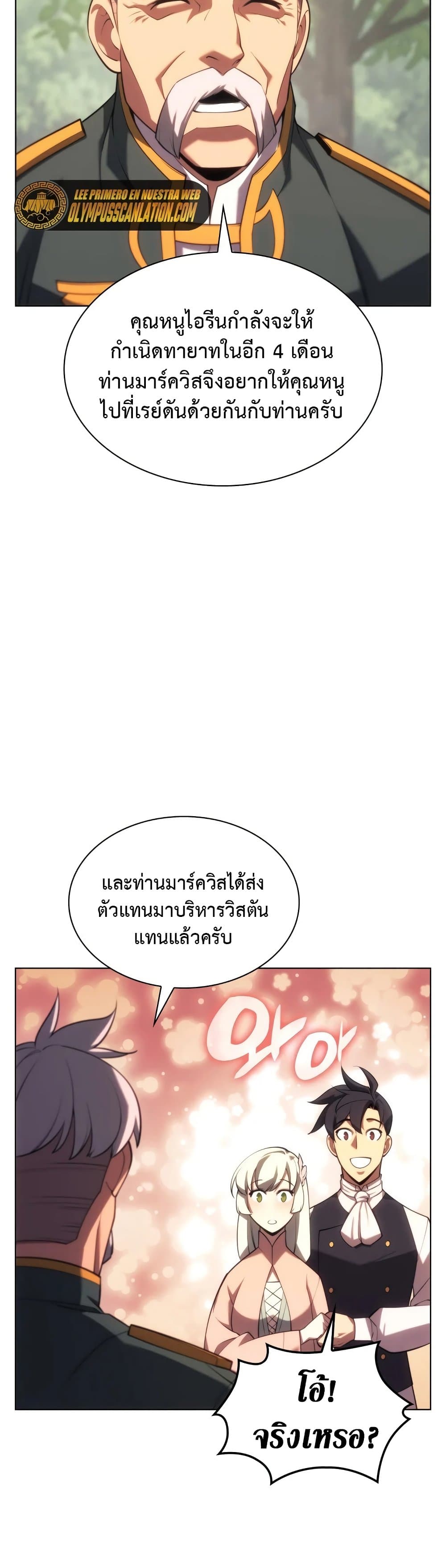 Overgeared (Remake) ตอนที่ 151 12