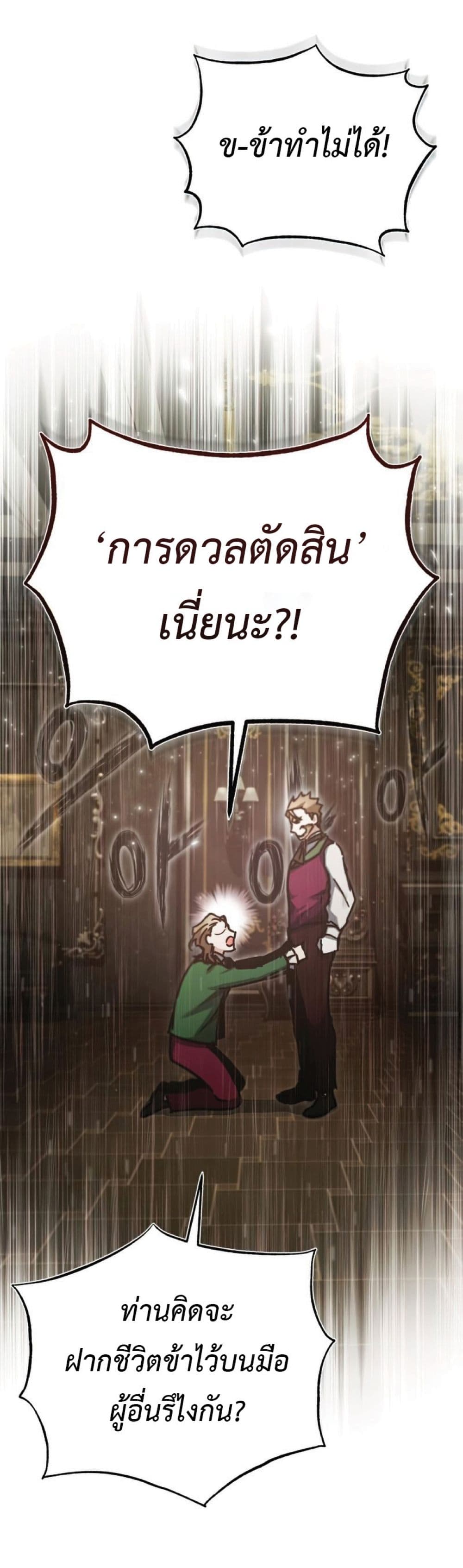 The Heavenly Demon Can’t Live a Normal Life ตอนที่ 40 56