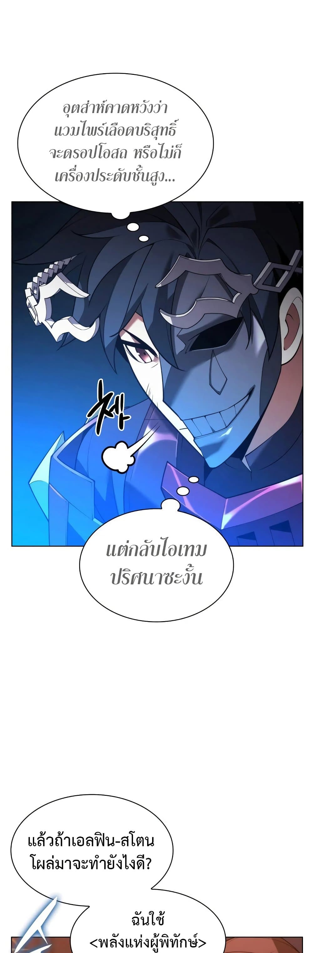 Overgeared (Remake) ตอนที่ 153 63