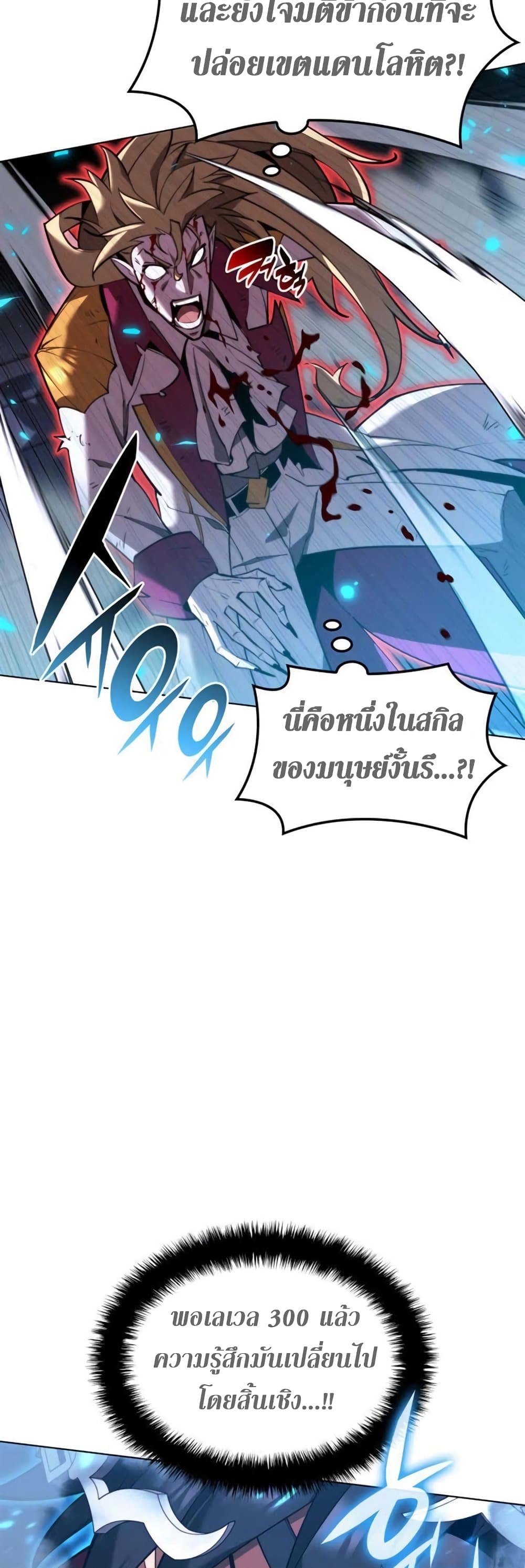 Overgeared (Remake) ตอนที่ 157 22