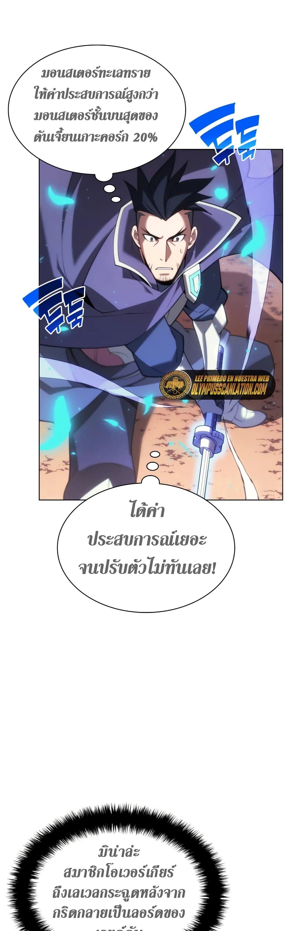 Overgeared (Remake) ตอนที่ 152 17