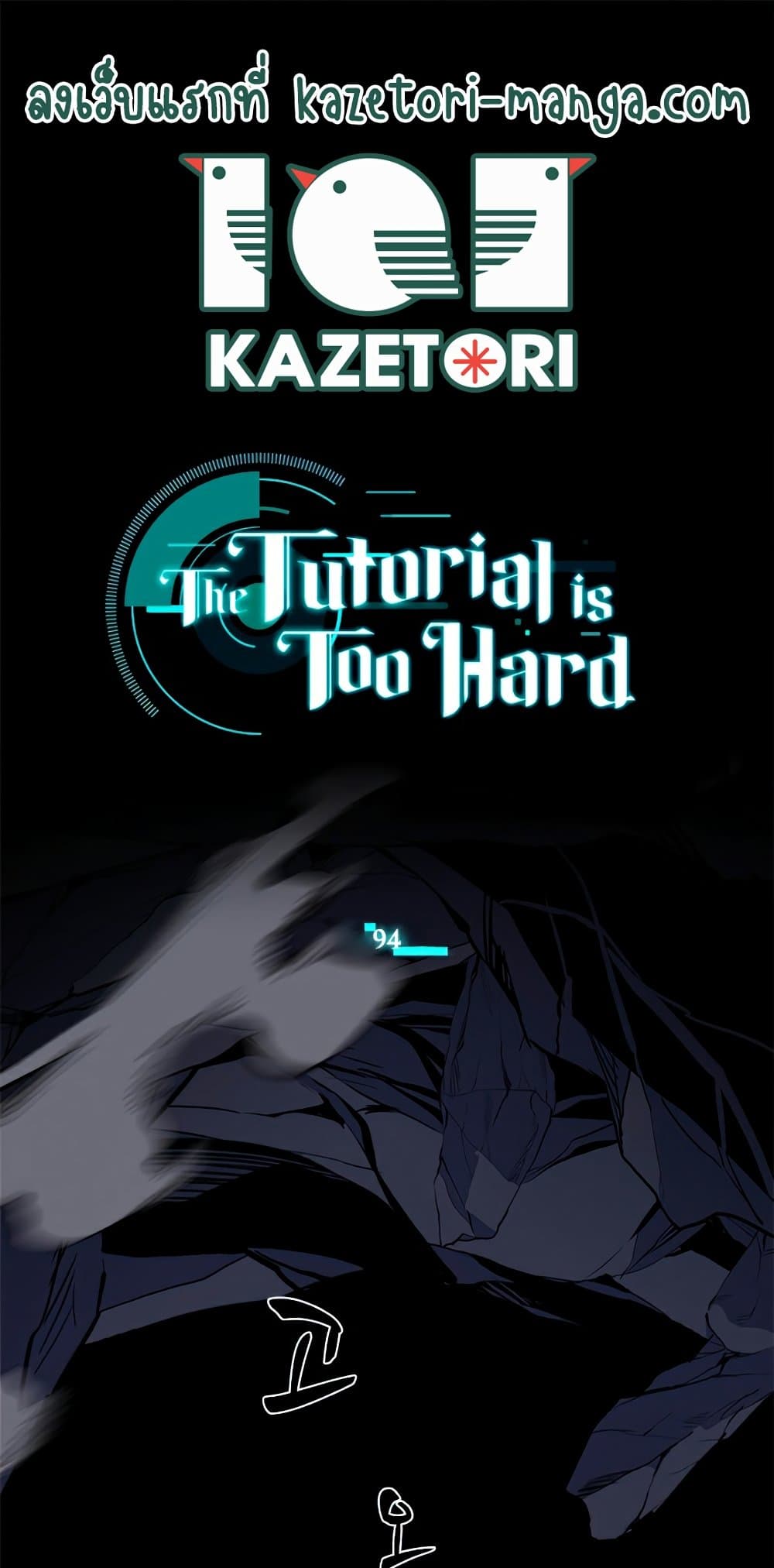 The Tutorial is Too Hard ตอนที่ 94 1