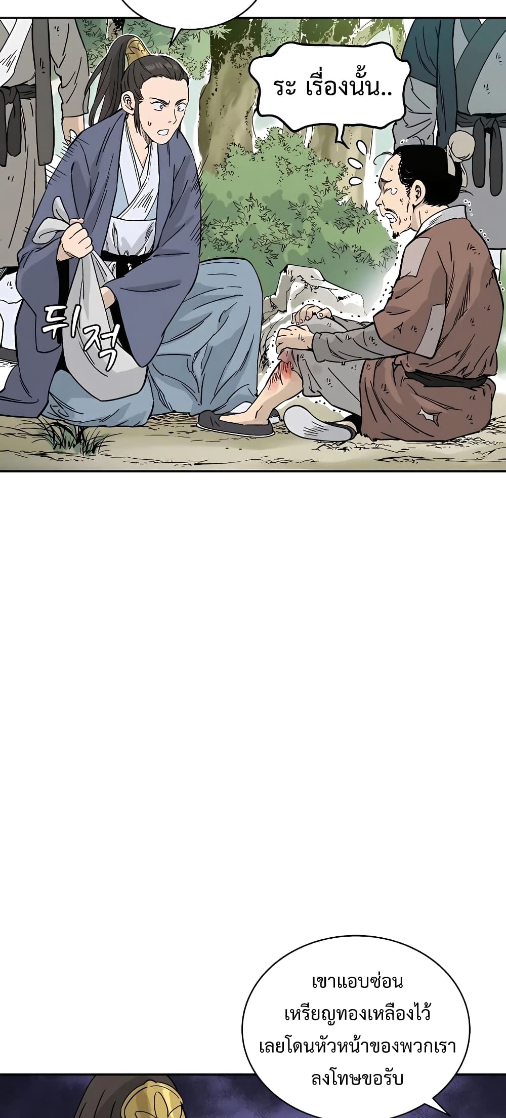 I Reincarnated as a Legendary Surgeon ตอนที่ 62 47