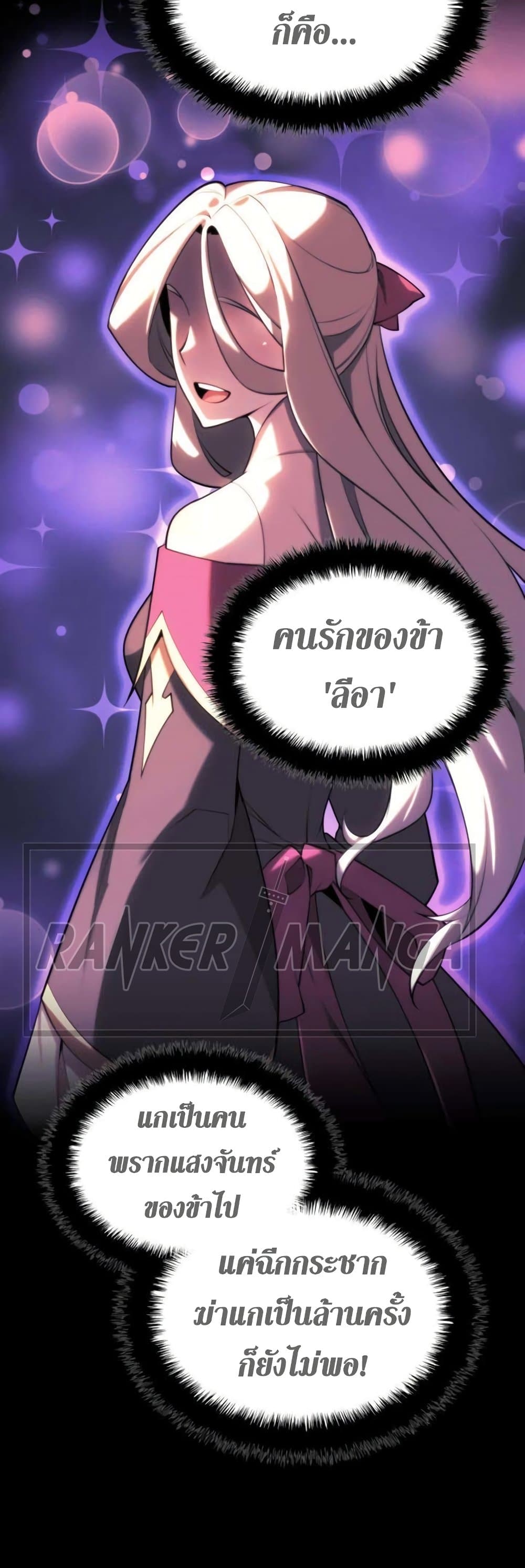 Overgeared (Remake) ตอนที่ 157 69