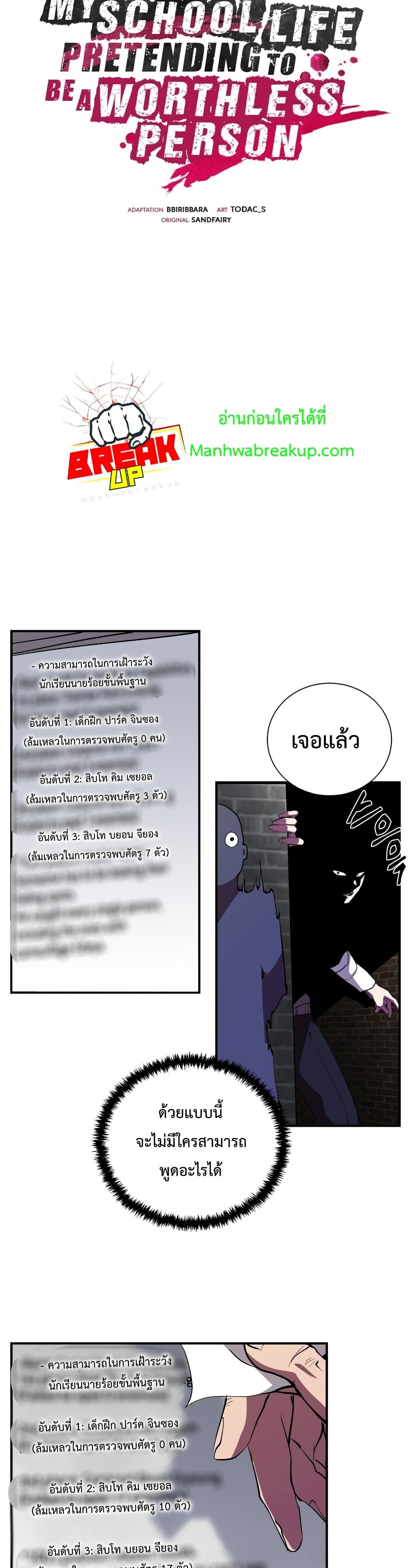 My School Life Pretending To Be a Worthless Person ตอนที่ 29 10