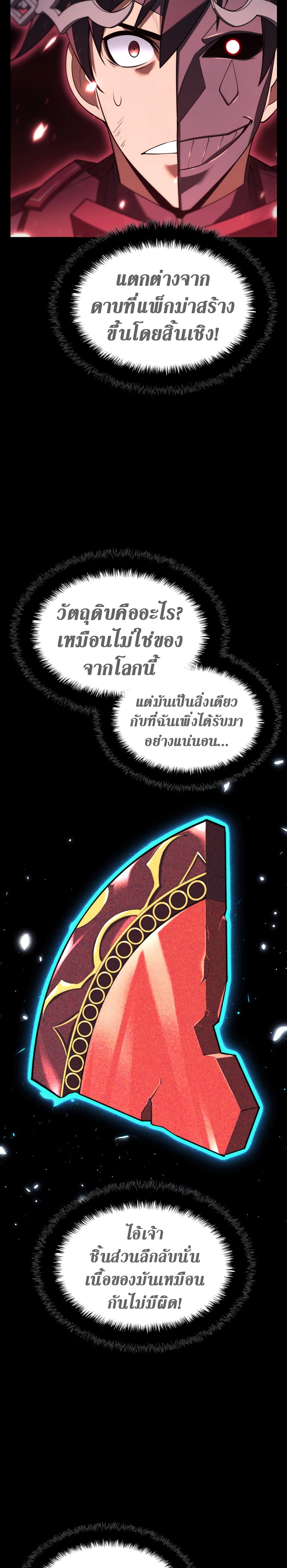 Overgeared (Remake) ตอนที่ 154 31