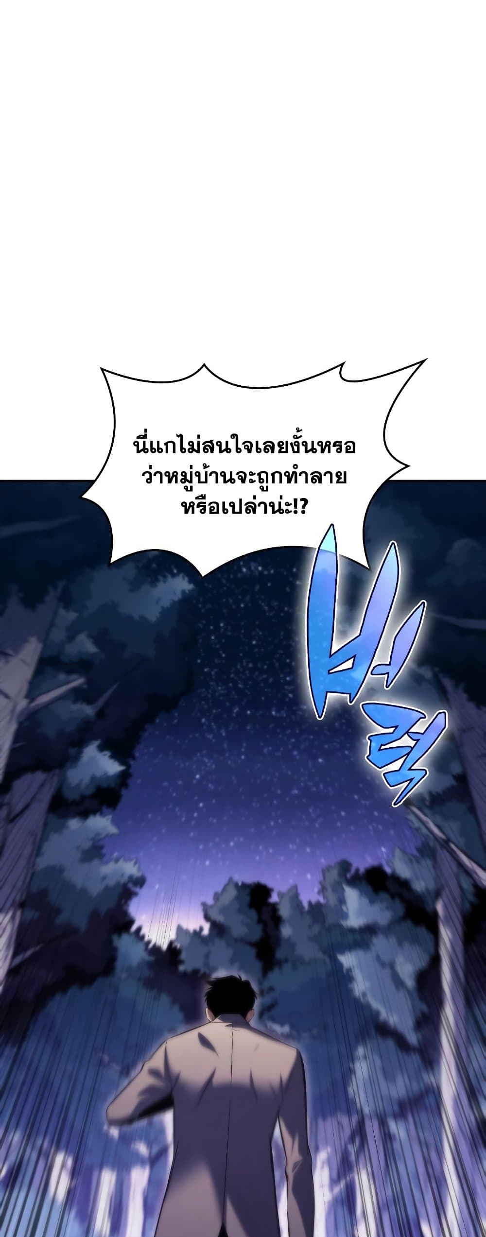 Solo Max-Level Newbie ตอนที่ 79 64