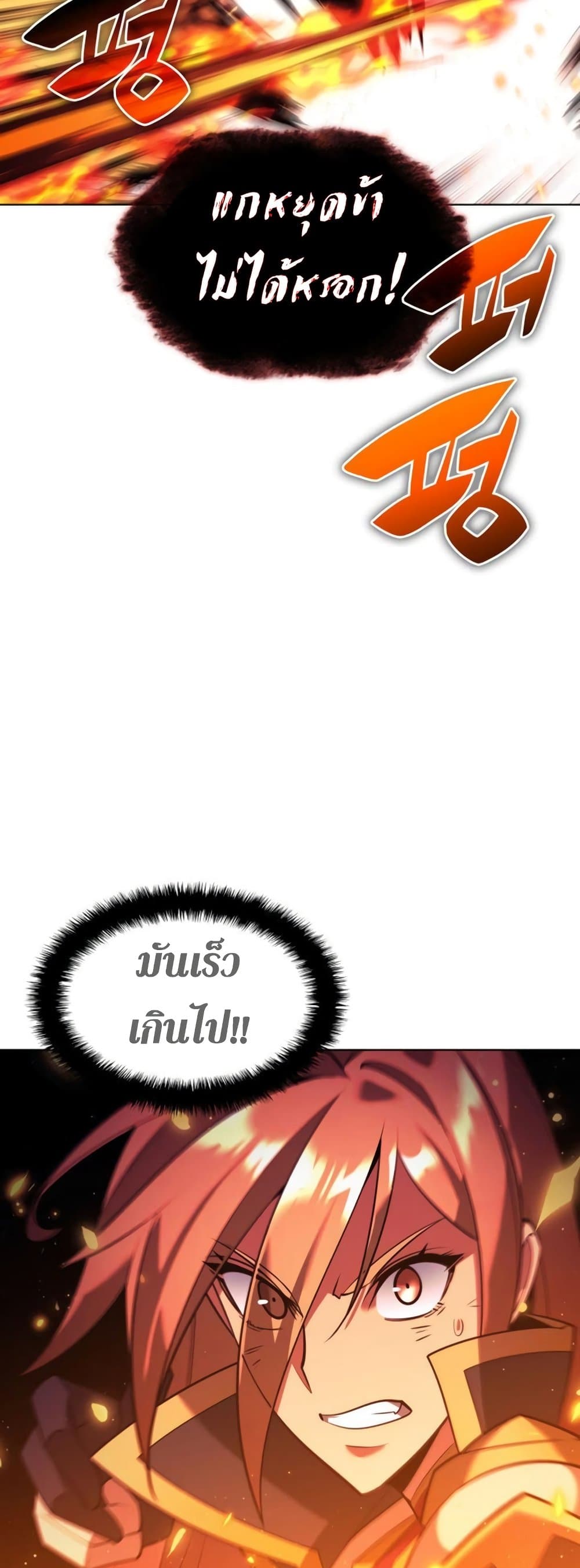 Overgeared (Remake) ตอนที่ 158 57