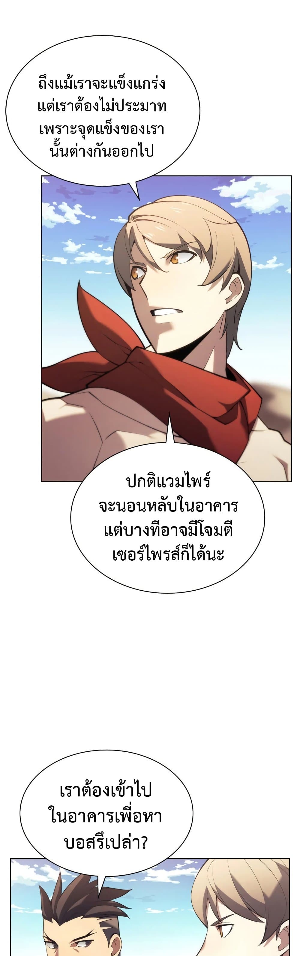 Overgeared (Remake) ตอนที่ 152 36