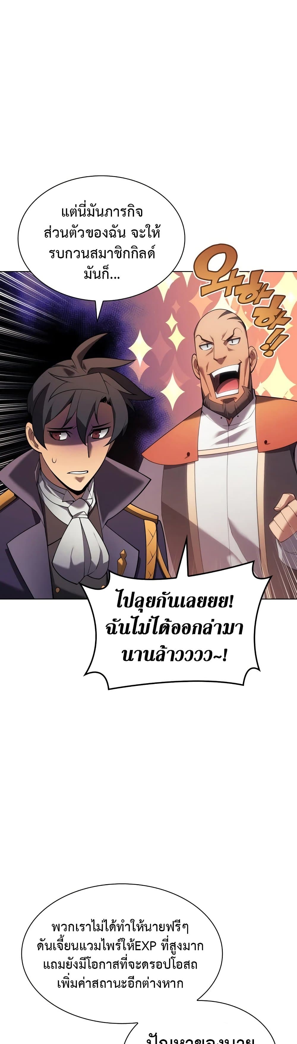 Overgeared (Remake) ตอนที่ 151 61