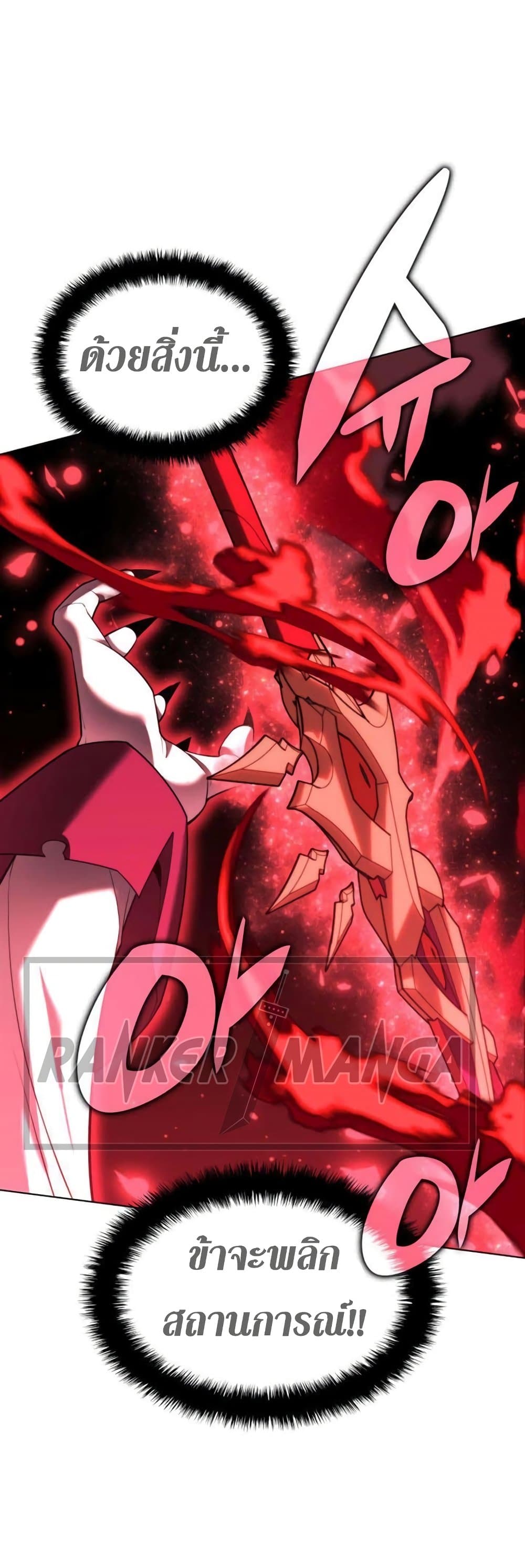 Overgeared (Remake) ตอนที่ 157 54