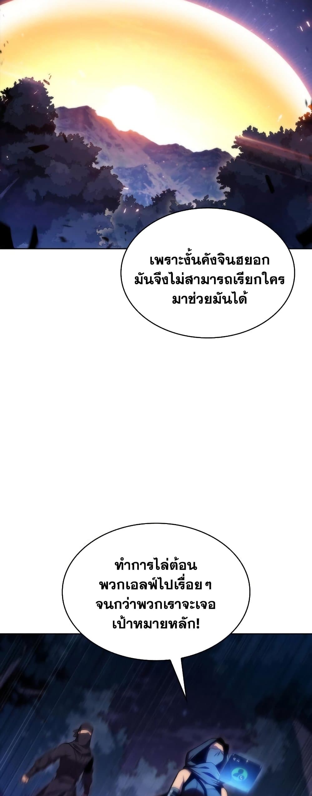 Solo Max-Level Newbie ตอนที่ 79 25