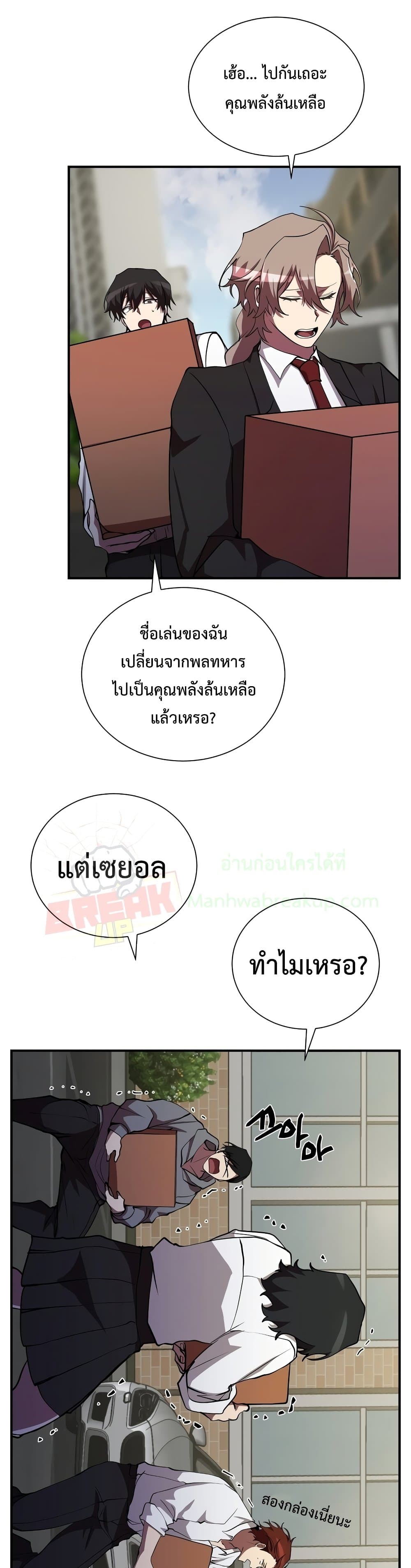 My School Life Pretending To Be a Worthless Person ตอนที่ 29 20