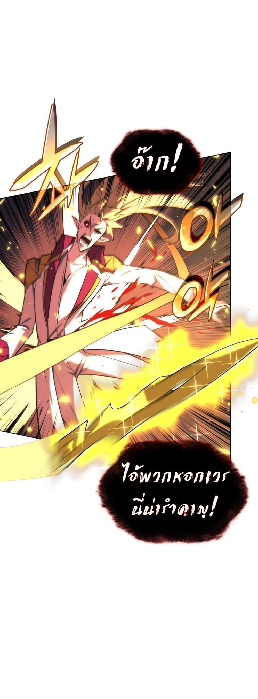 Overgeared (Remake) ตอนที่ 158 2