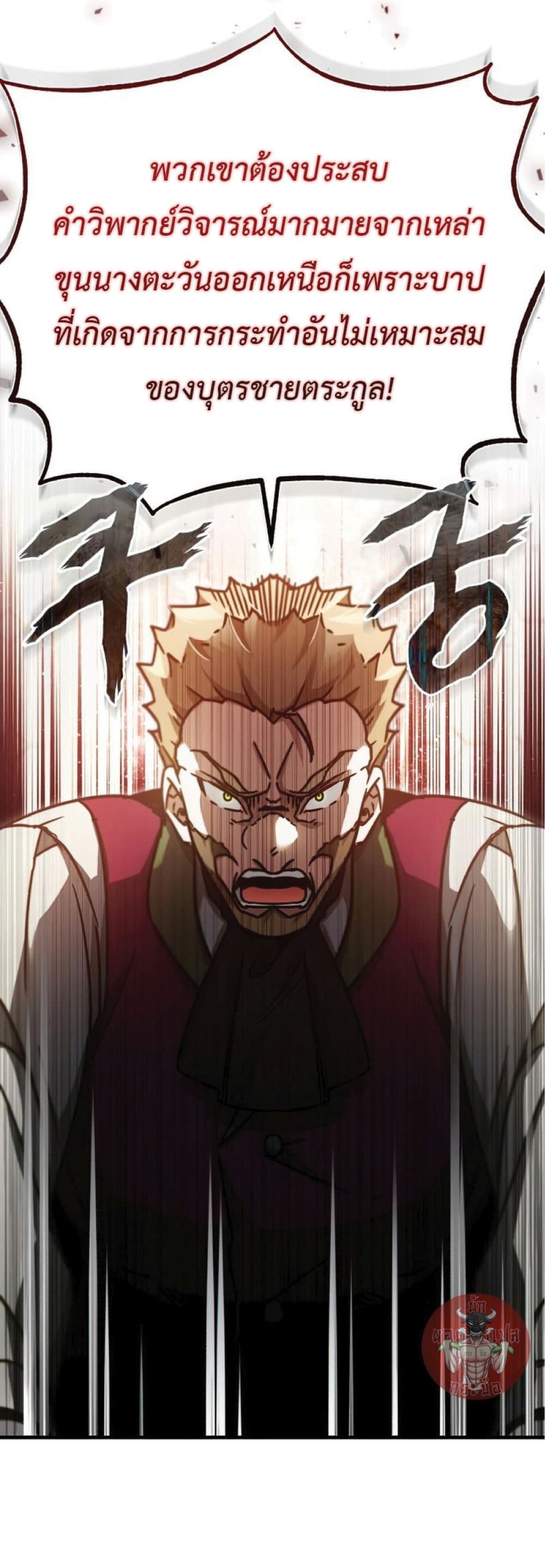 The Heavenly Demon Can’t Live a Normal Life ตอนที่ 40 20