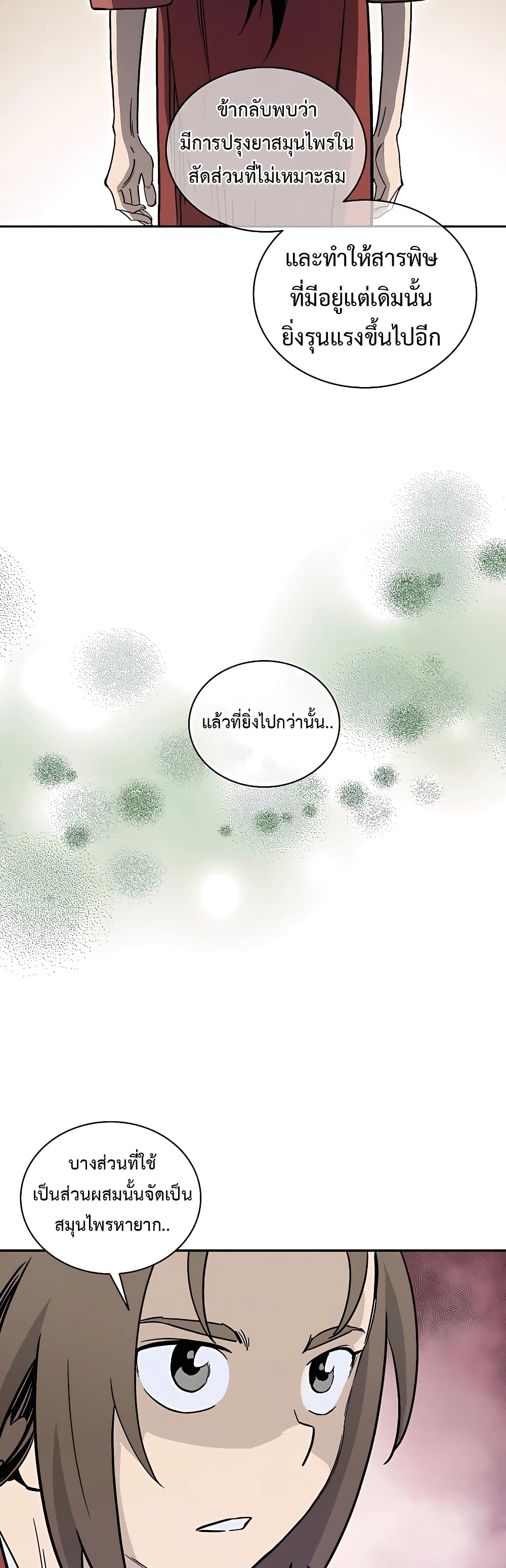 I Reincarnated as a Legendary Surgeon ตอนที่ 60 20