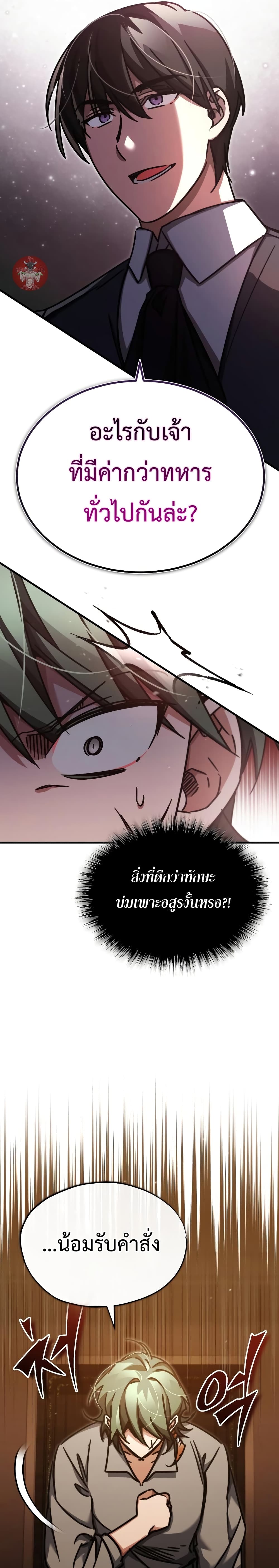 The Heavenly Demon Can’t Live a Normal Life ตอนที่ 46 38