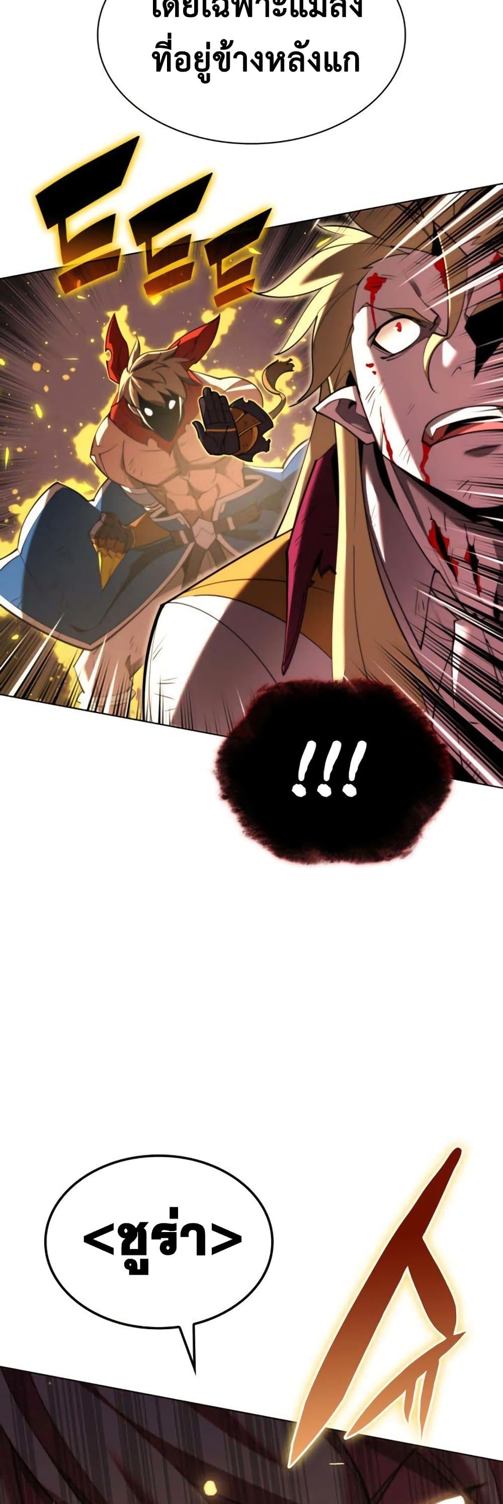 Overgeared (Remake) ตอนที่ 157 40