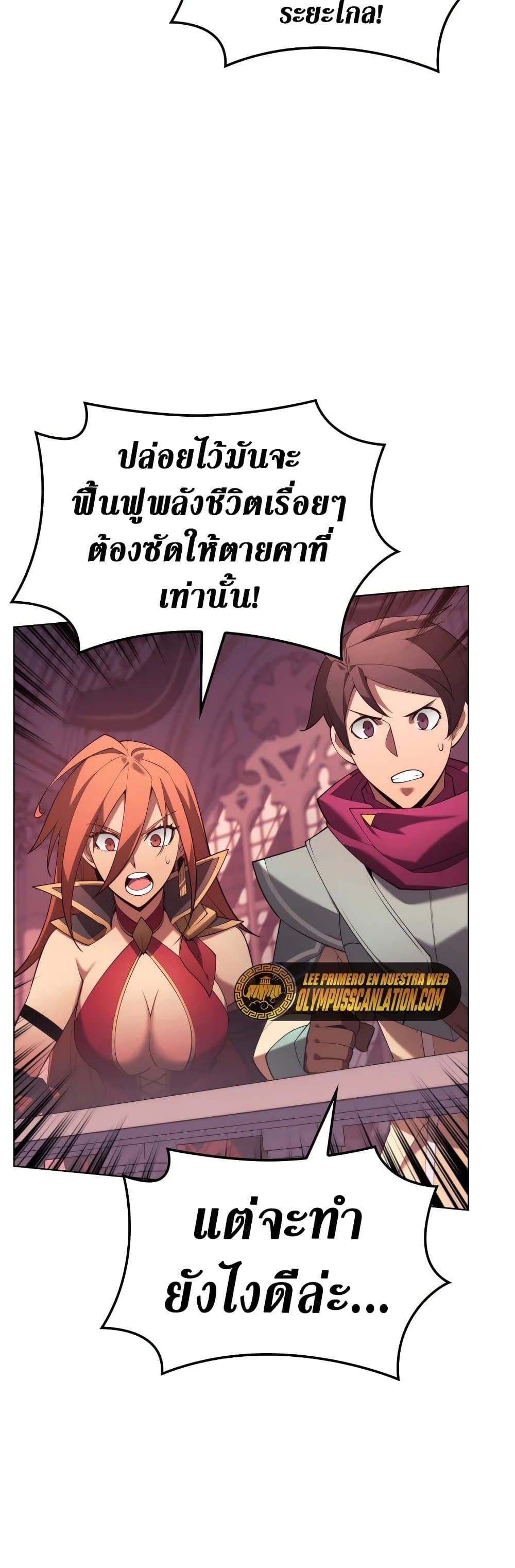 Overgeared (Remake) ตอนที่ 153 52