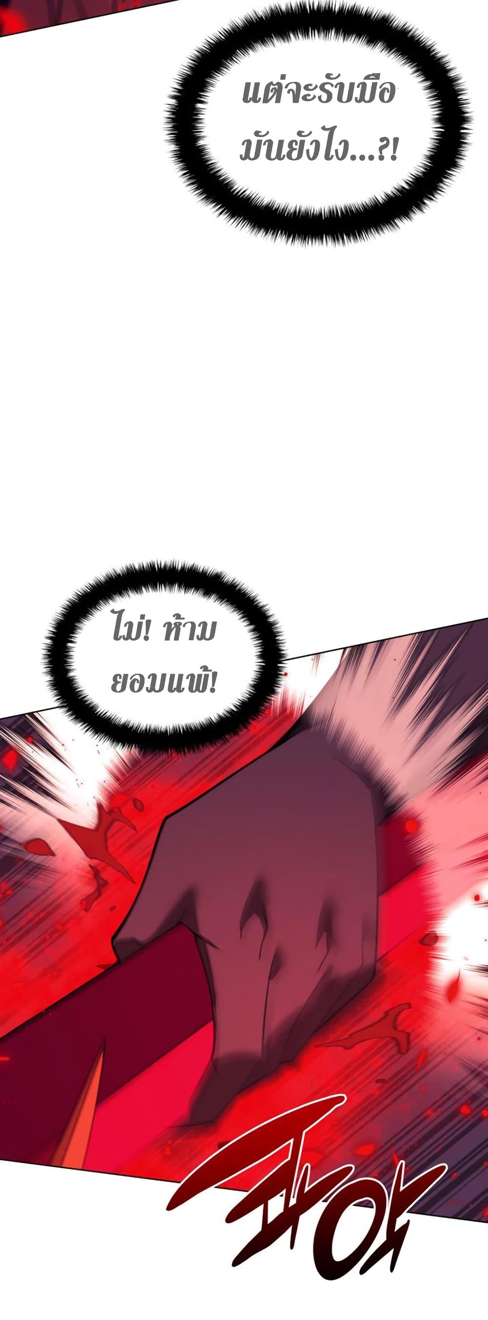 Overgeared (Remake) ตอนที่ 158 62