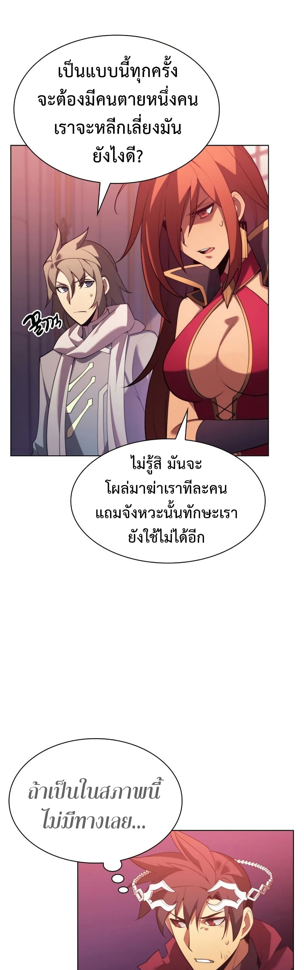 Overgeared (Remake) ตอนที่ 152 70