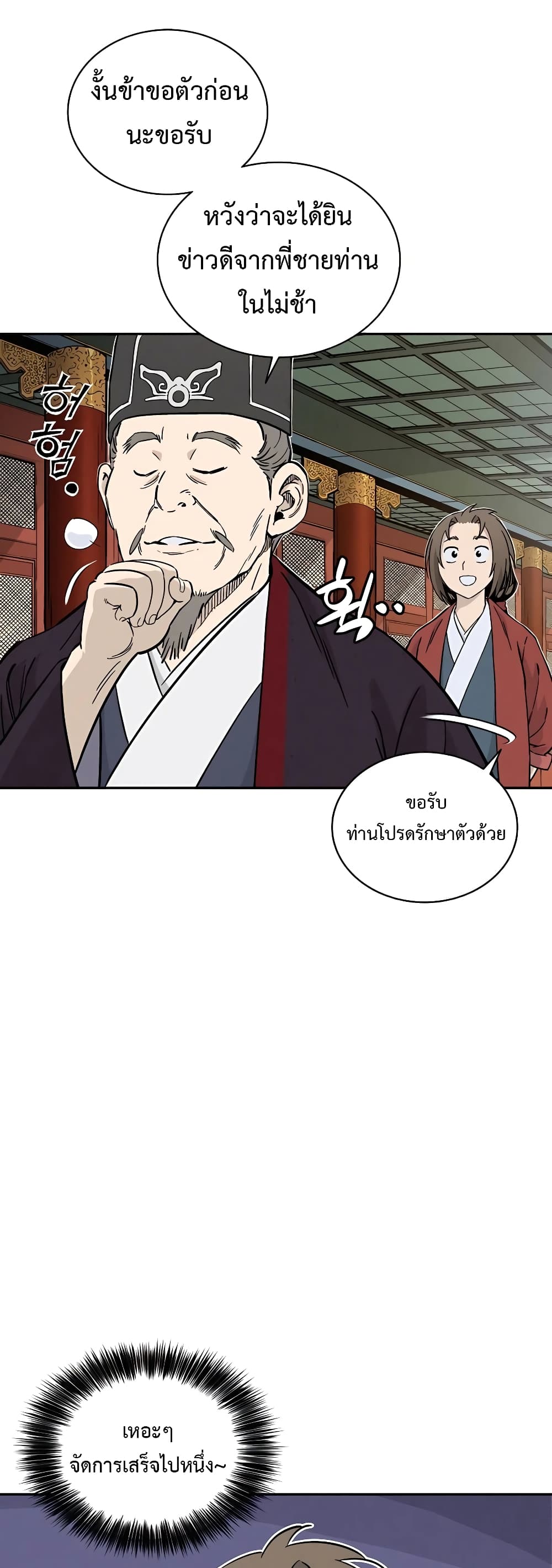 I Reincarnated as a Legendary Surgeon ตอนที่ 61 45