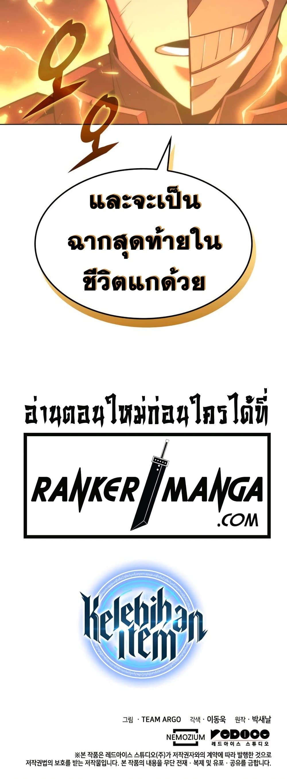 Overgeared (Remake) ตอนที่ 158 80