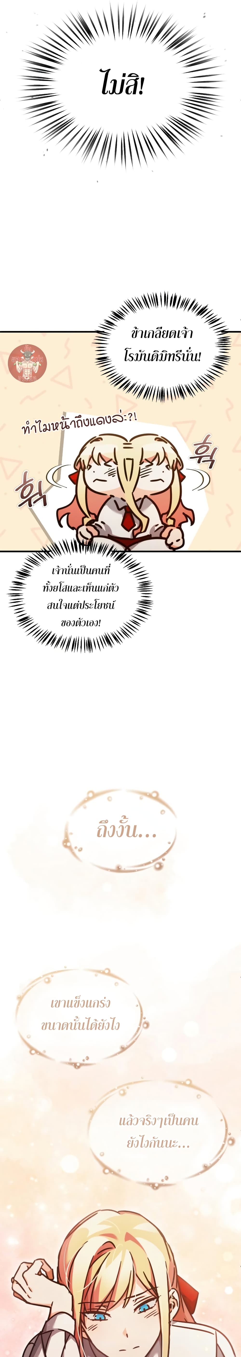 The Heavenly Demon Can’t Live a Normal Life ตอนที่ 42 23