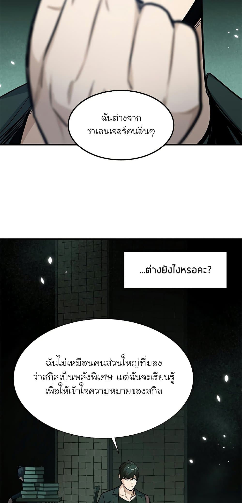 The Tutorial is Too Hard ตอนที่ 91 21