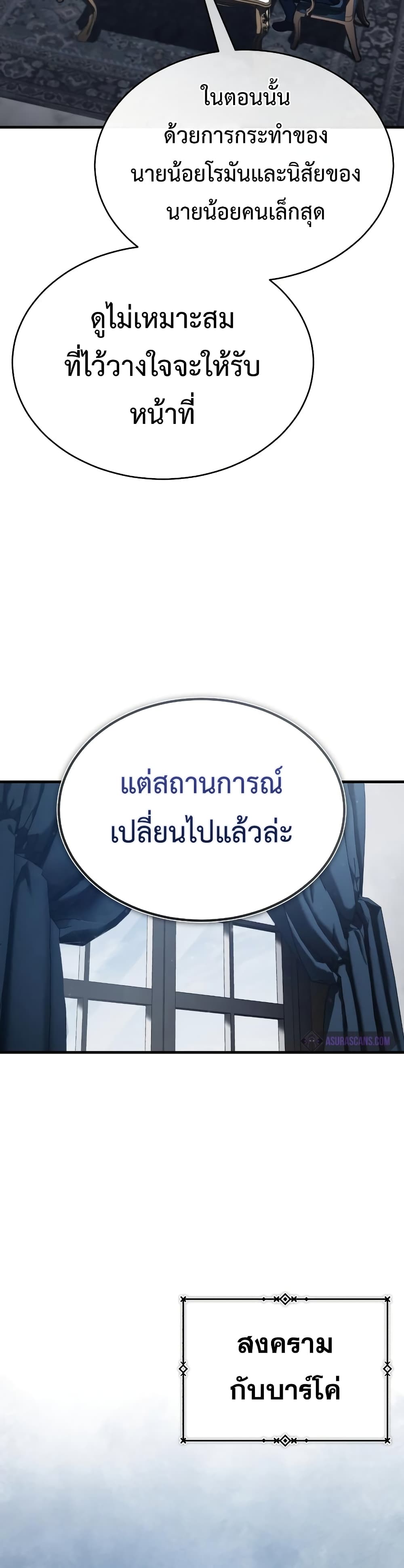 The Heavenly Demon Can’t Live a Normal Life ตอนที่ 47 13