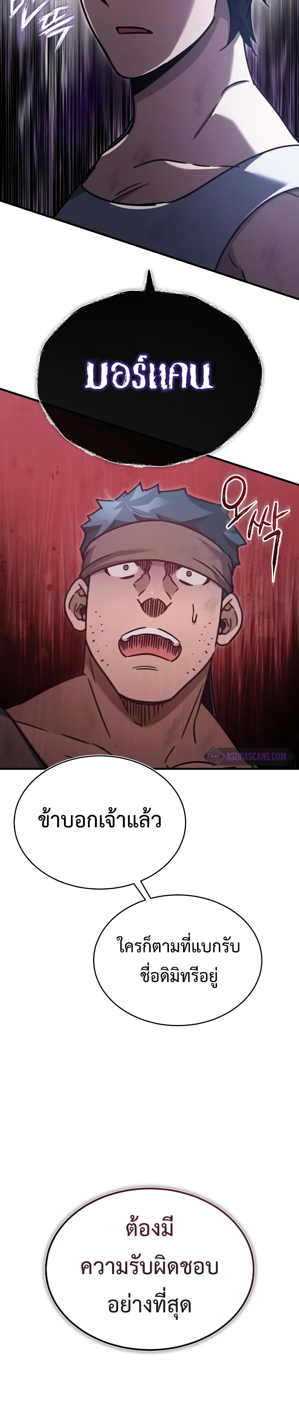 The Heavenly Demon Can’t Live a Normal Life ตอนที่ 45 37