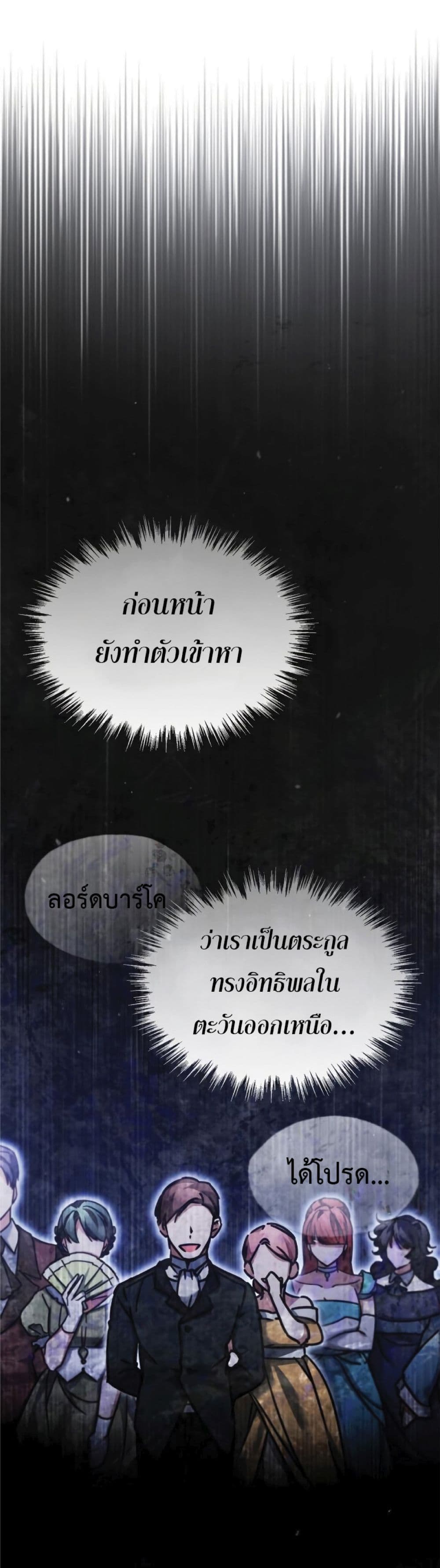 The Heavenly Demon Can’t Live a Normal Life ตอนที่ 39 41