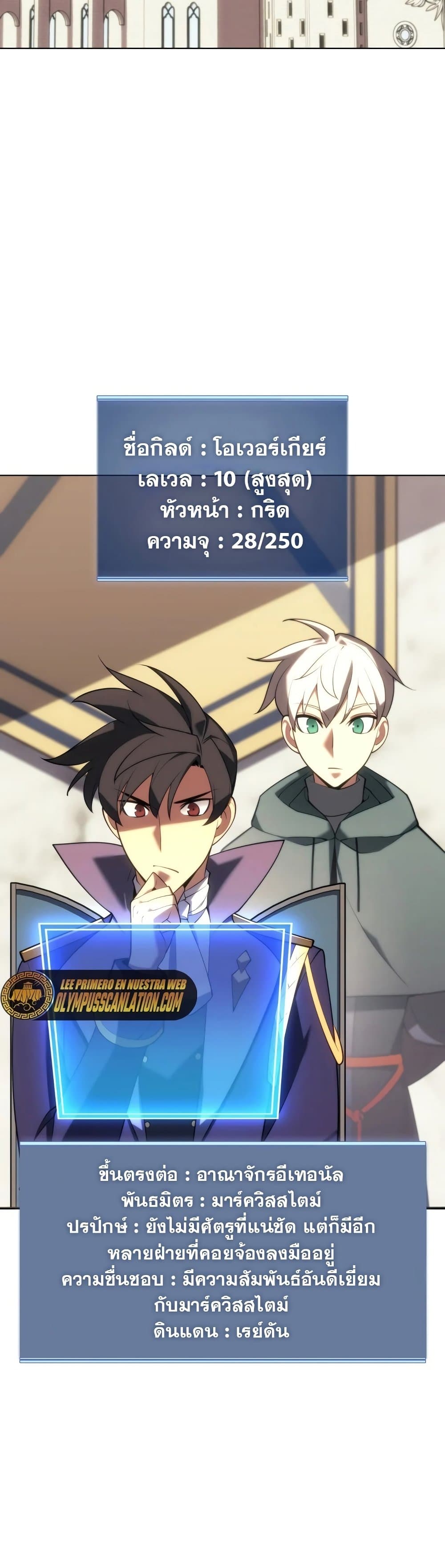 Overgeared (Remake) ตอนที่ 151 22