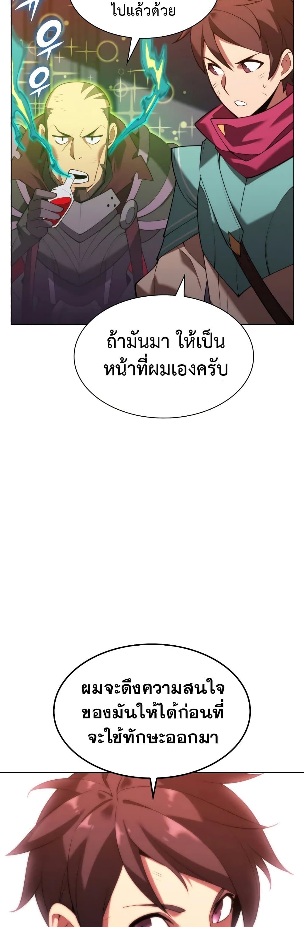 Overgeared (Remake) ตอนที่ 153 64