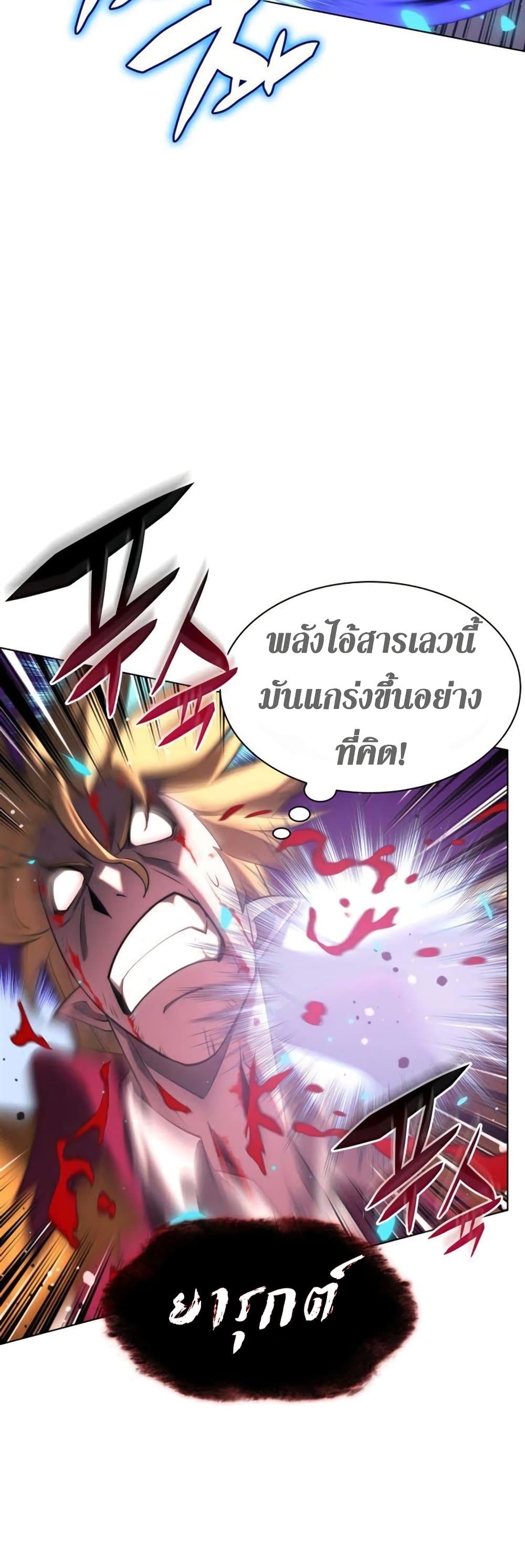 Overgeared (Remake) ตอนที่ 157 53