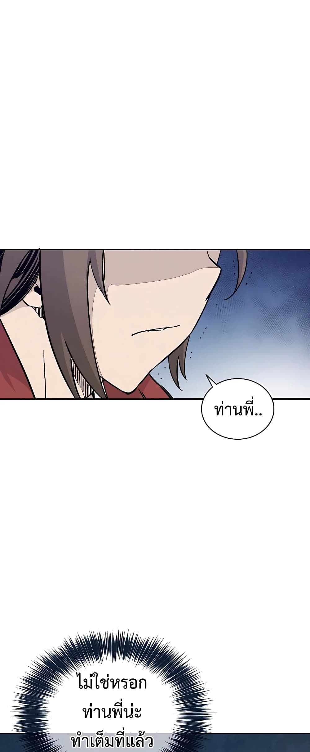 I Reincarnated as a Legendary Surgeon ตอนที่ 58 38