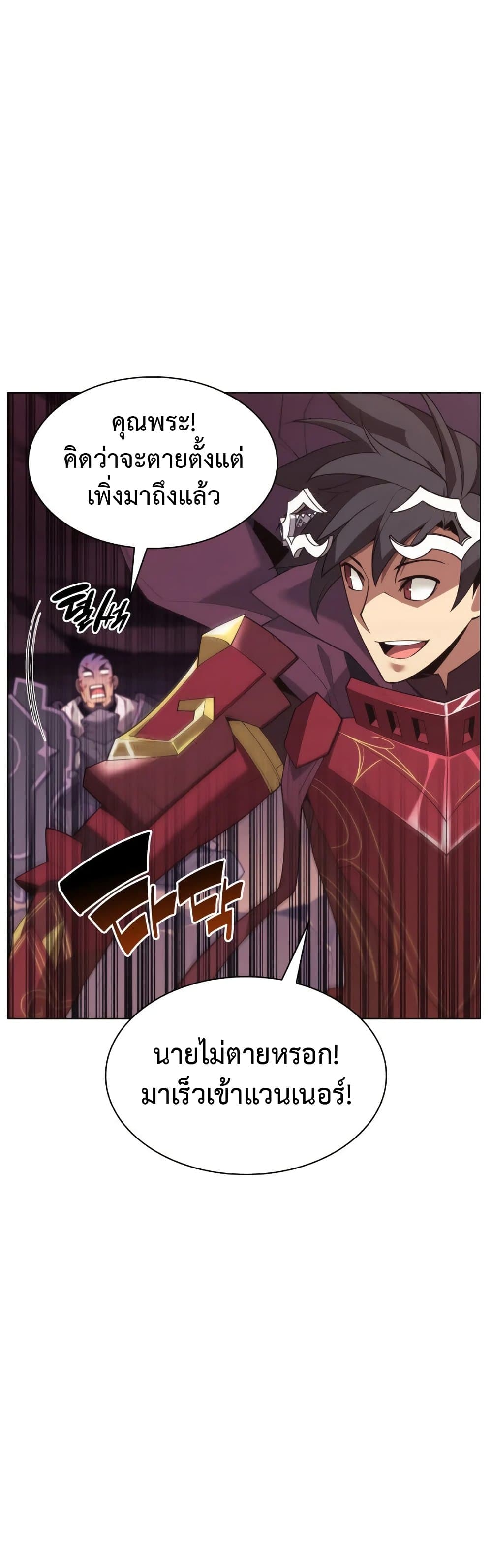 Overgeared (Remake) ตอนที่ 152 48