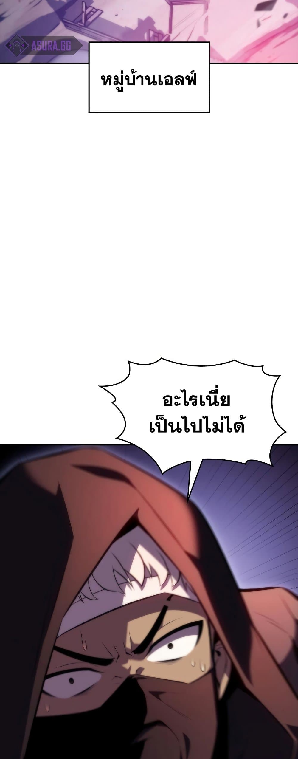 Solo Max-Level Newbie ตอนที่ 79 67