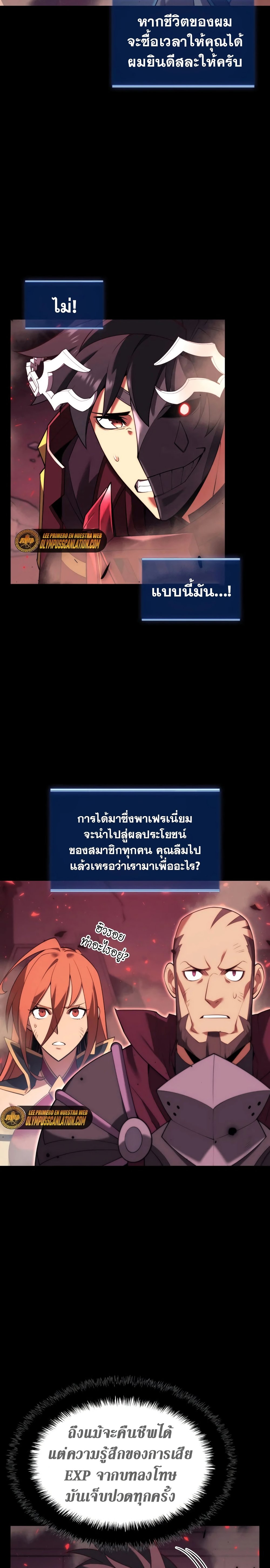 Overgeared (Remake) ตอนที่ 155 28