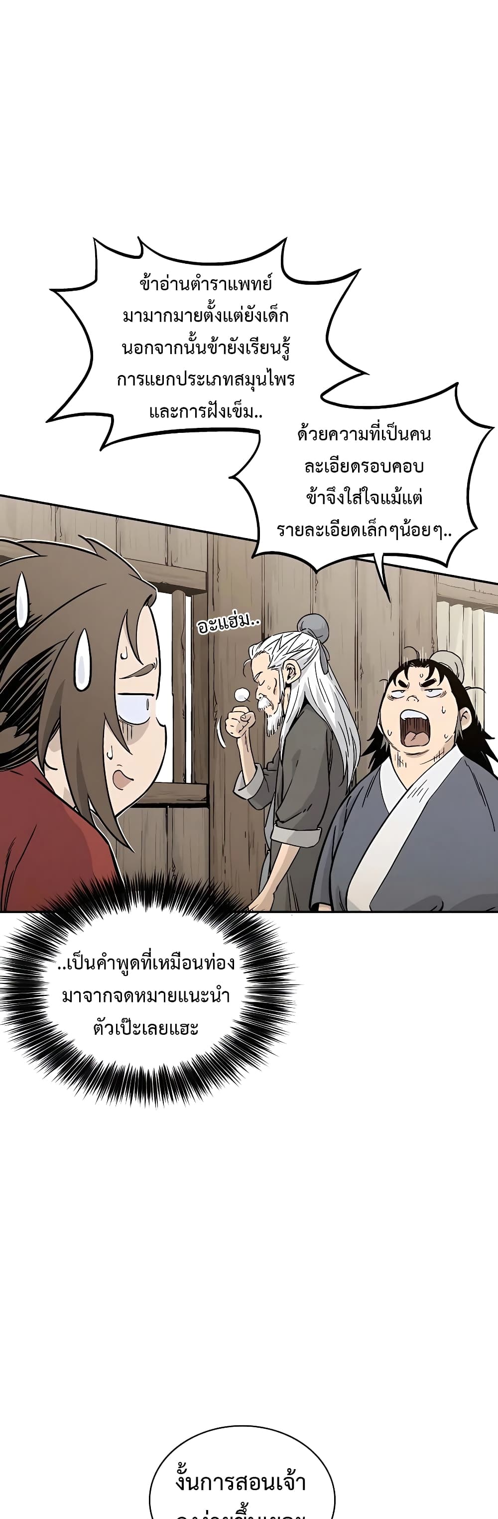 I Reincarnated as a Legendary Surgeon ตอนที่ 59 5