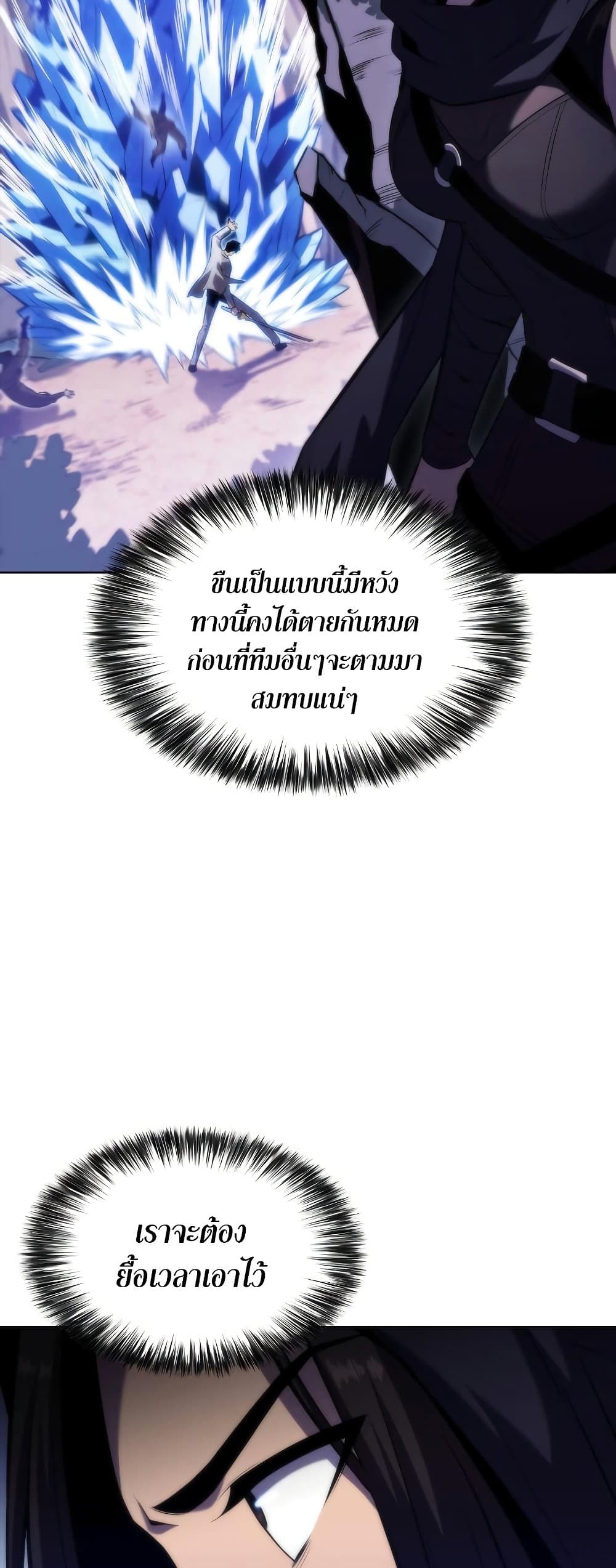 Solo Max-Level Newbie ตอนที่ 79 53