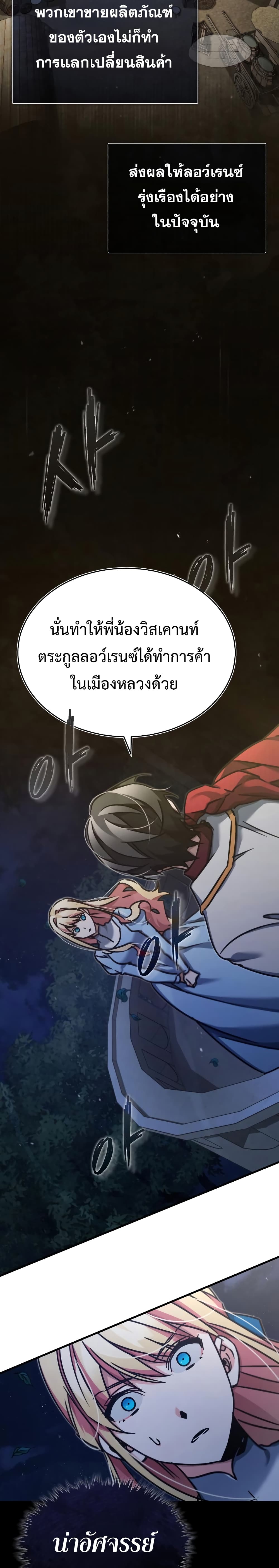 The Heavenly Demon Can’t Live a Normal Life ตอนที่ 44 19