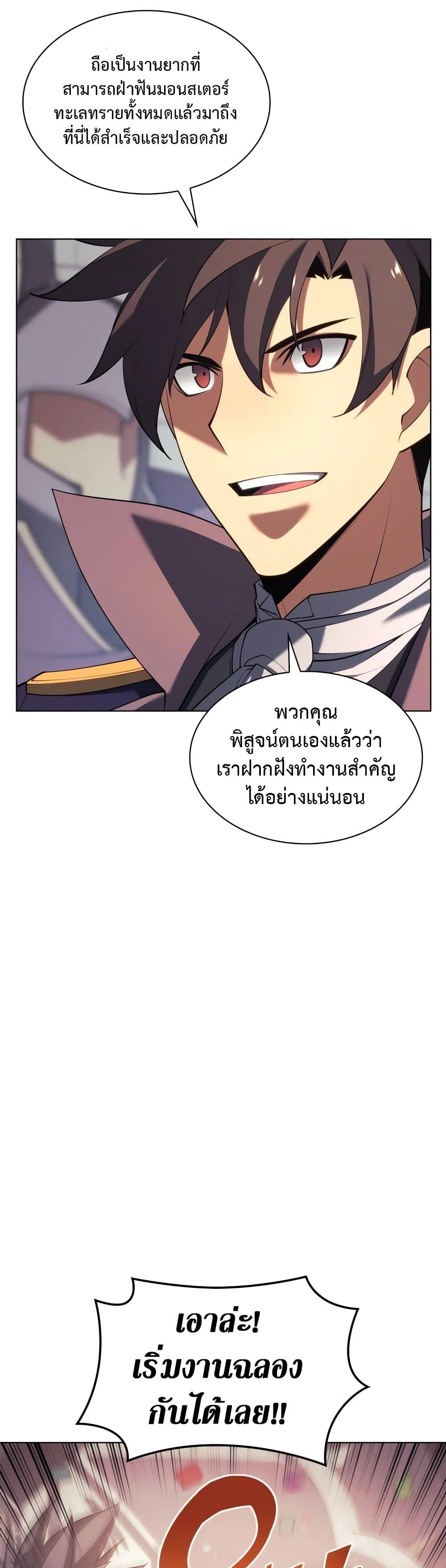 Overgeared (Remake) ตอนที่ 151 35