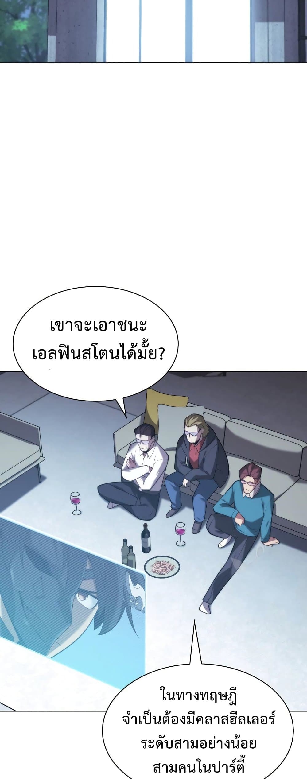 Overgeared (Remake) ตอนที่ 156 65