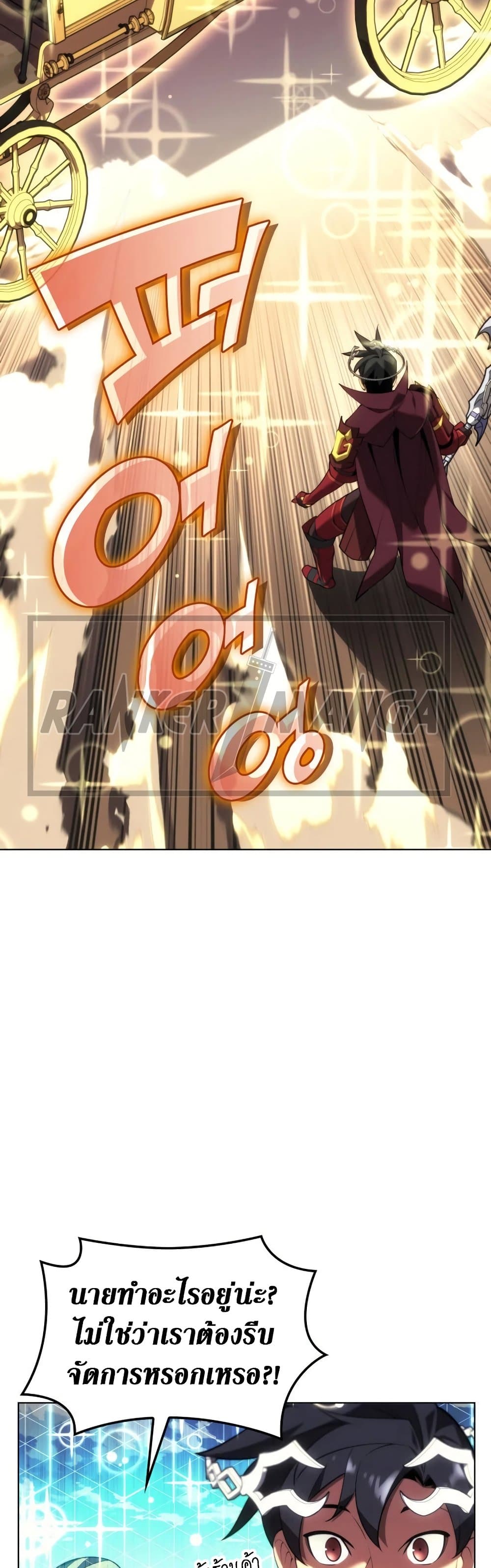 Overgeared (Remake) ตอนที่ 152 22