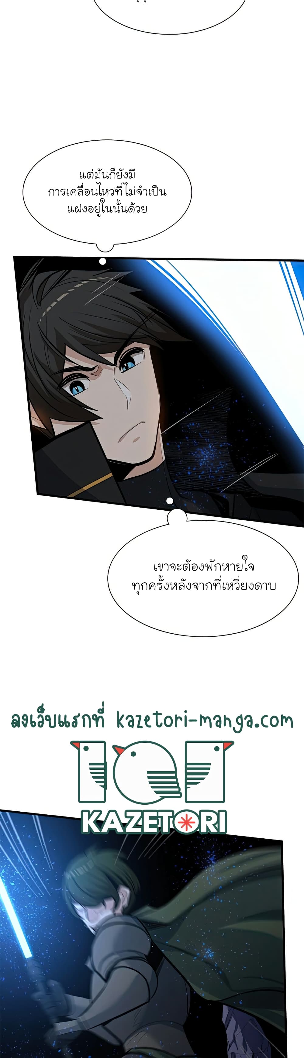 The Tutorial is Too Hard ตอนที่ 93 46