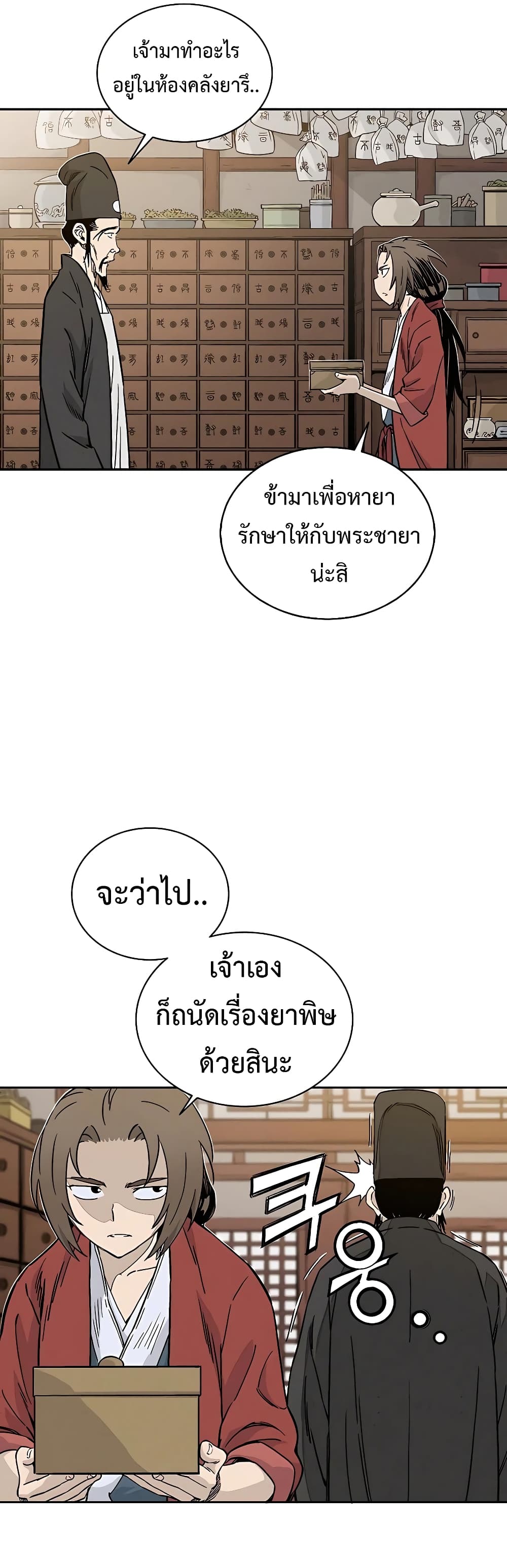 I Reincarnated as a Legendary Surgeon ตอนที่ 60 10